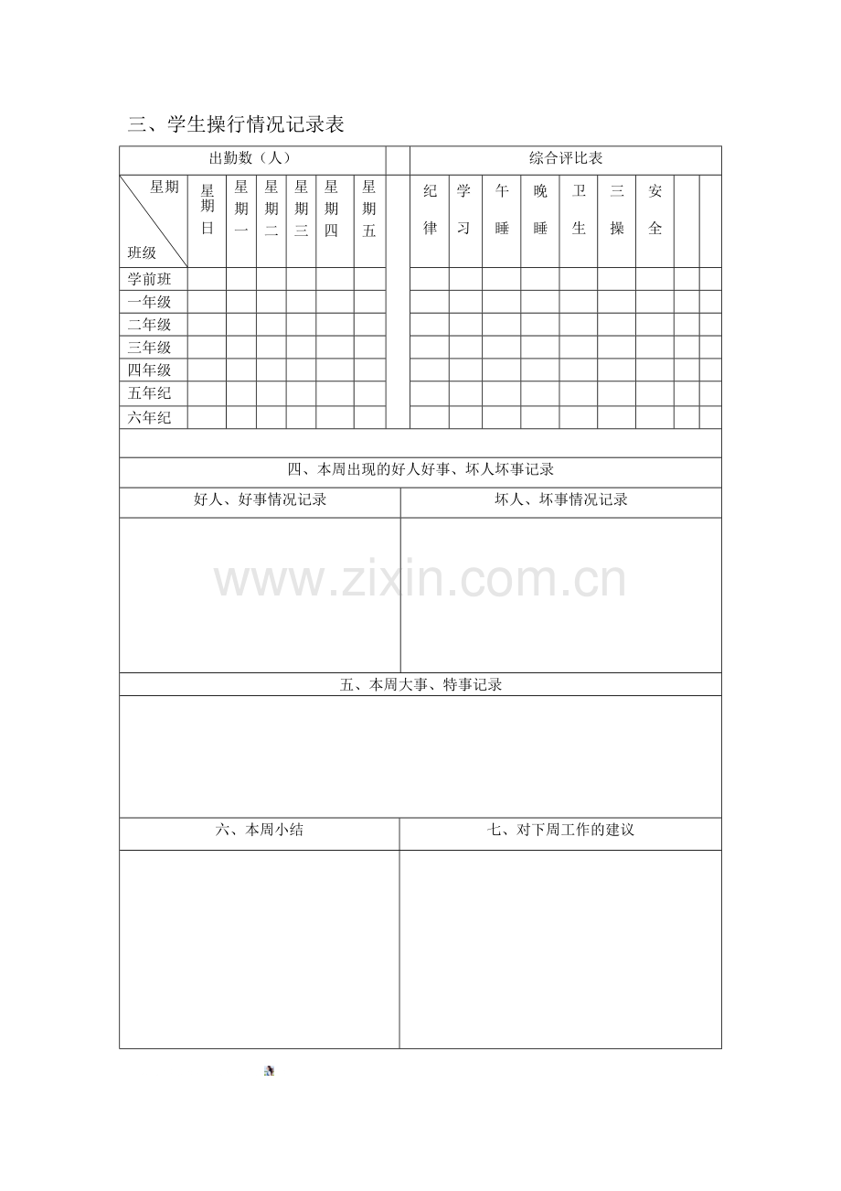 小学值周记录表.doc_第2页
