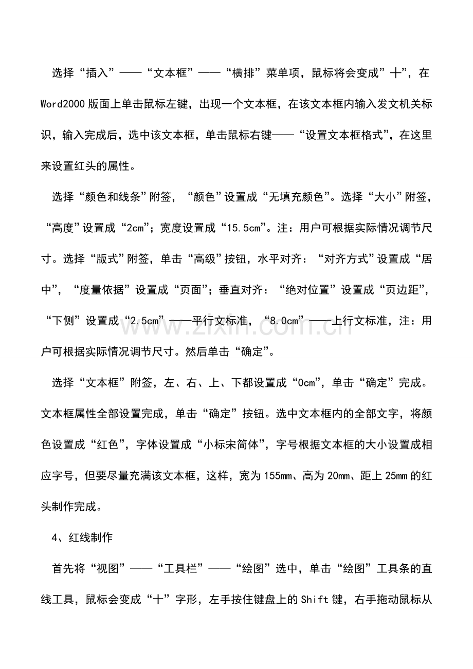 会计实务：会计人需要掌握的电脑办公技巧.doc_第2页