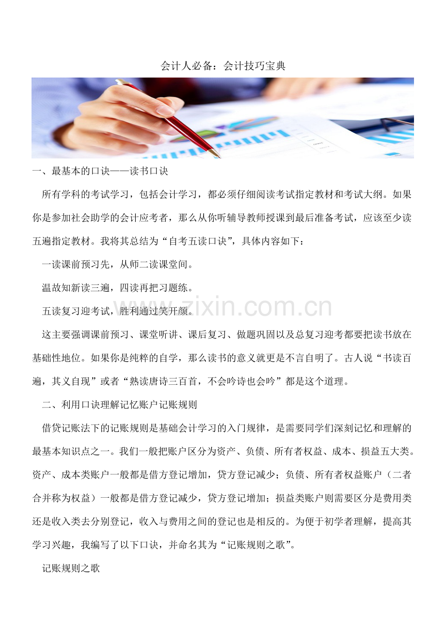 会计人必备：会计技巧宝典.doc_第1页