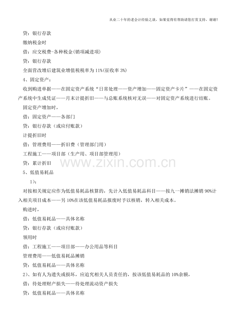 工程会计全套做账流程-必收!【会计实务经验之谈】.doc_第2页