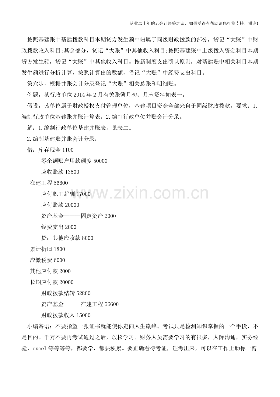 行政单位基建账如何按月并入“大账”【会计实务经验之谈】.doc_第2页
