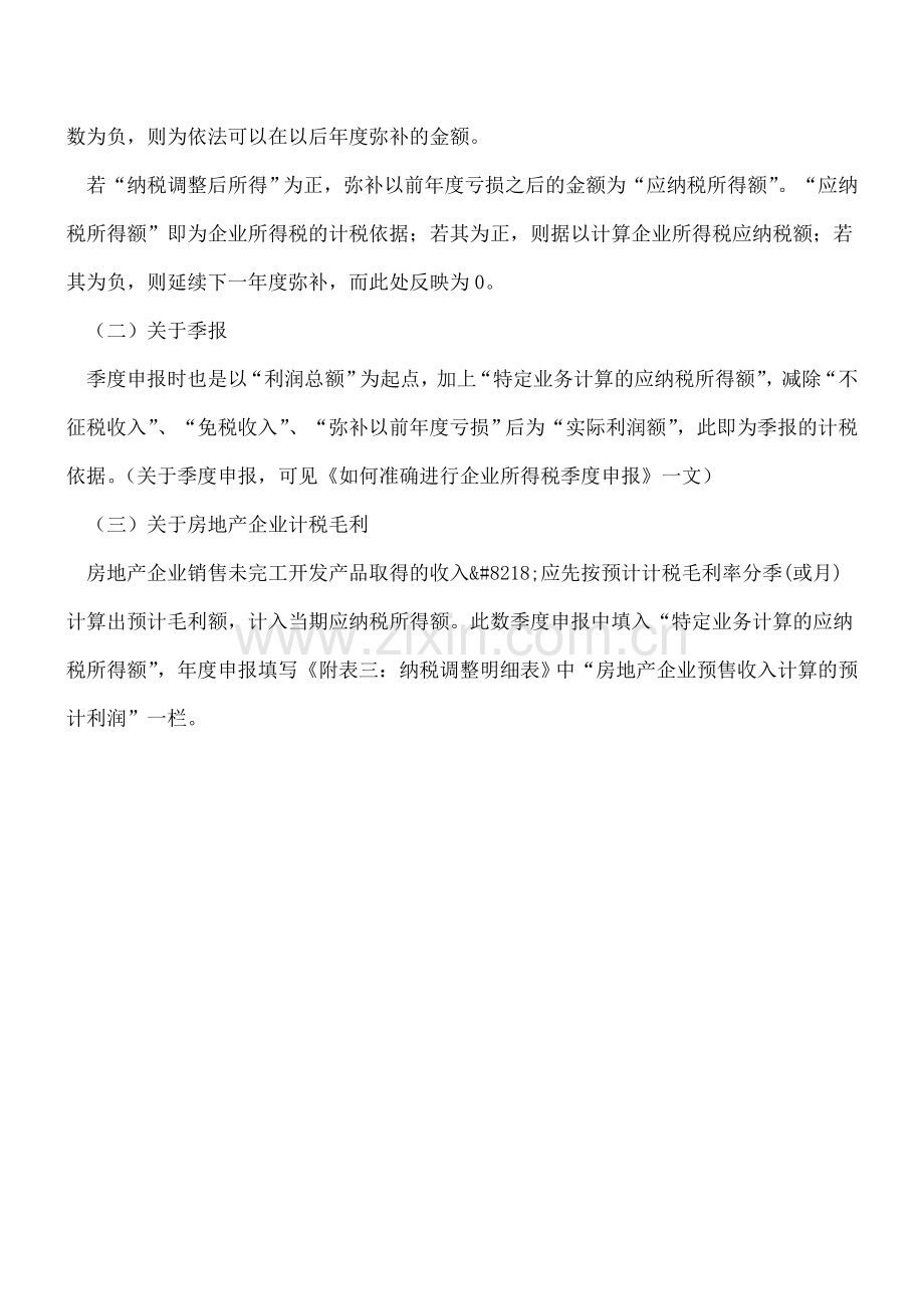 关于“利润”的几个术语.doc_第2页