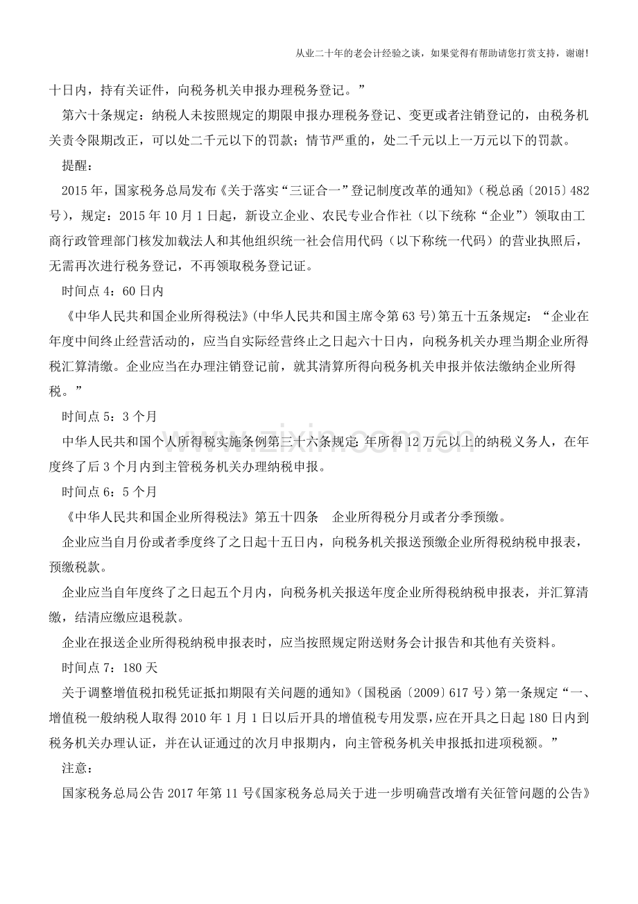 干会计-这9个涉税申报的时间点必须要牢记!(老会计人的经验).doc_第2页