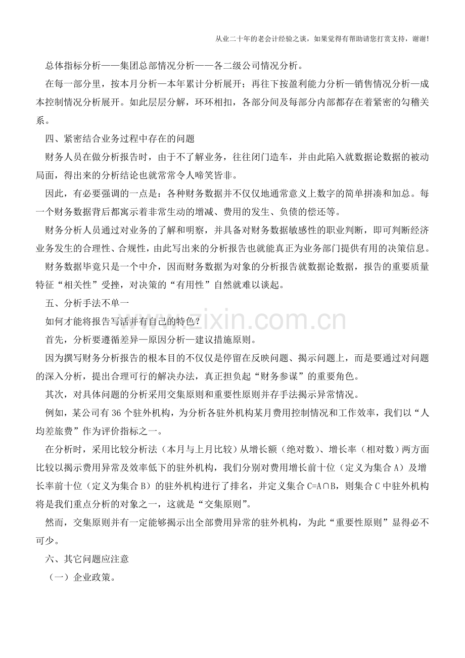 这6点让财务报告更有看点【会计实务经验之谈】.doc_第2页