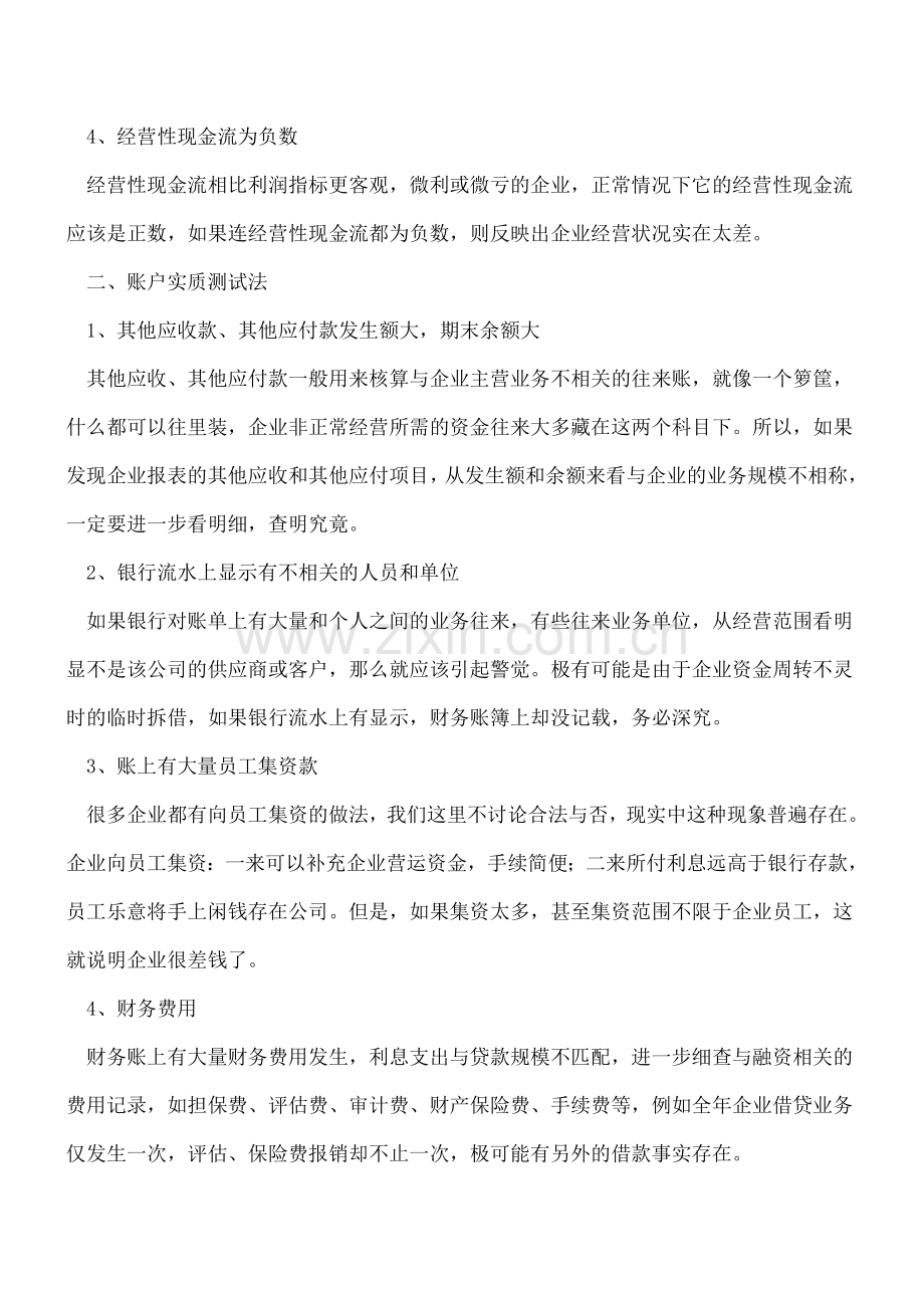 如何发现企业有未披露的负债？？.doc_第2页