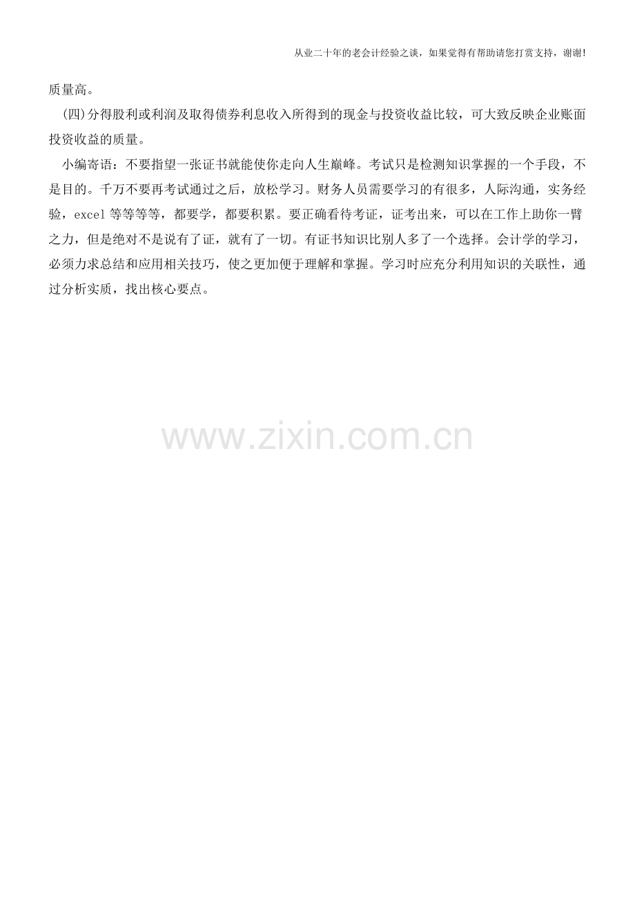 现金流量表与资产负债表的比较分析【会计实务经验之谈】.doc_第2页