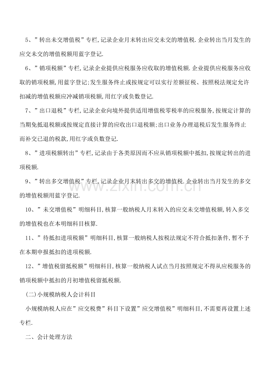 营改增会计分录处理方法汇总-营改增会计分录.doc_第2页