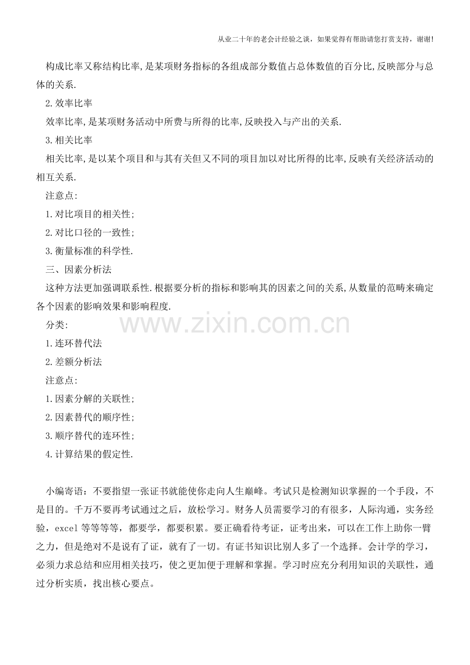 初当会计-3招教你快速学会财务分析【会计实务经验之谈】.doc_第2页
