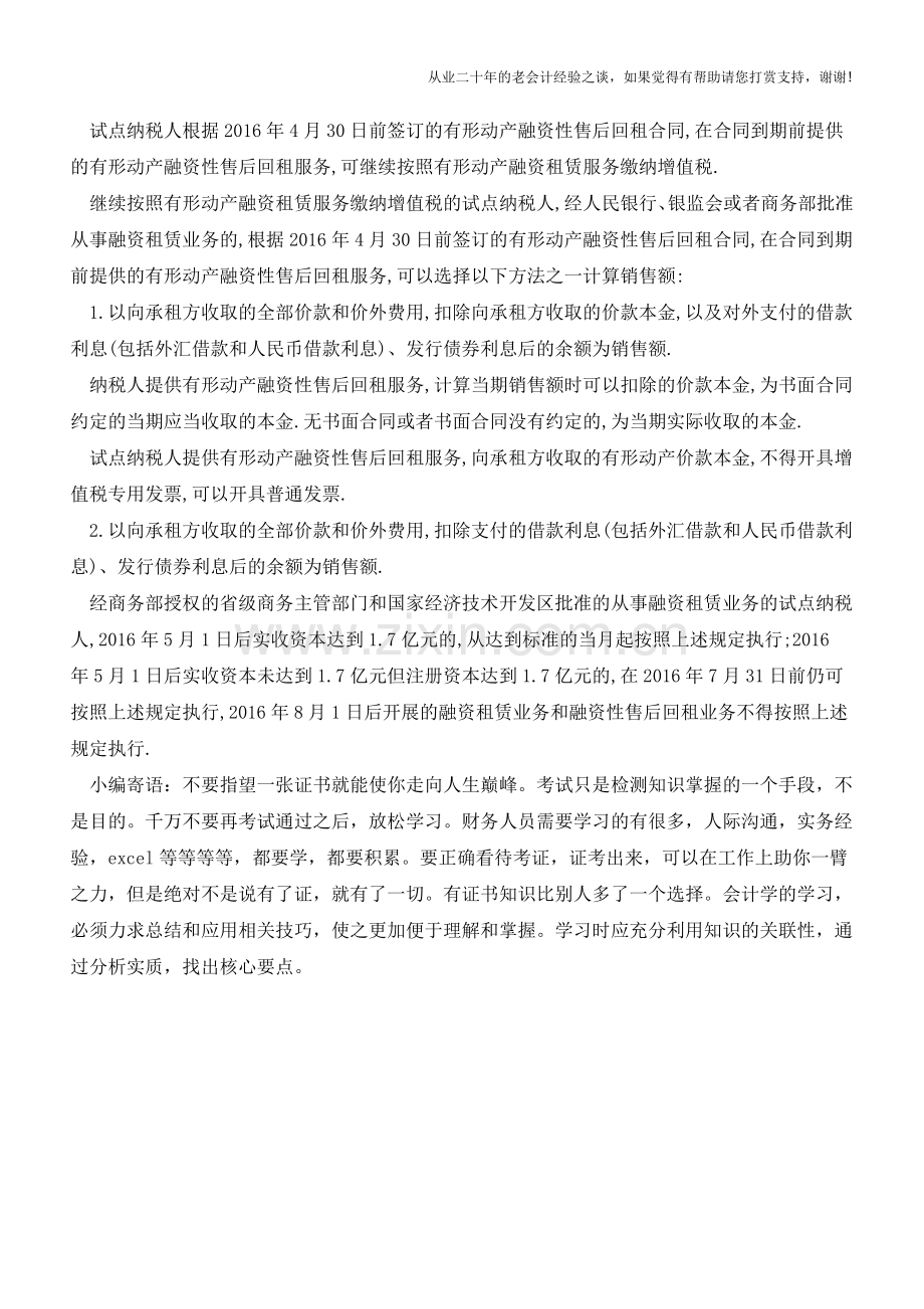 金融业的销售额是如何确定的？(老会计人的经验).doc_第2页