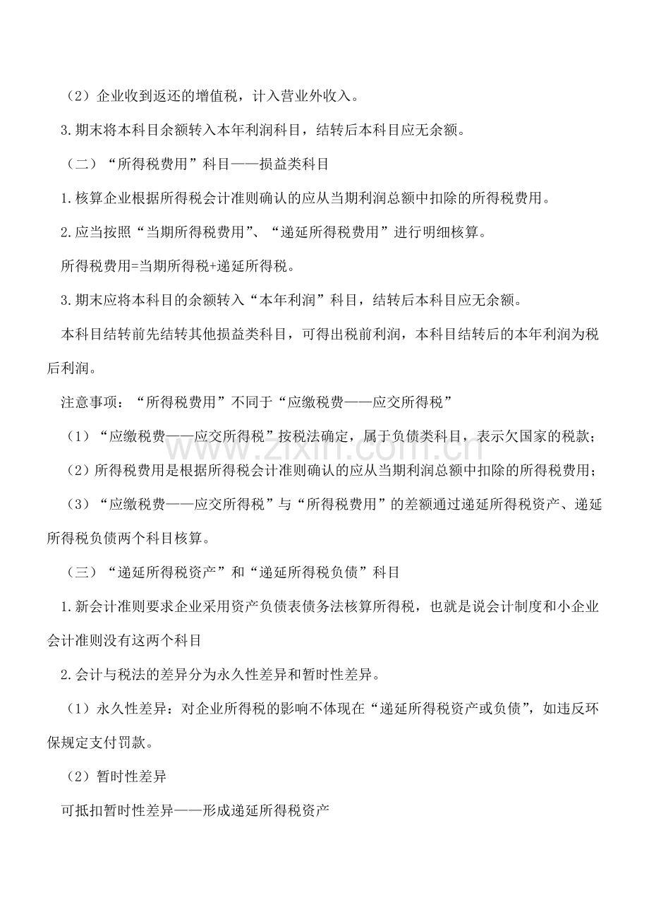 收藏-涉税会计处理大全.doc_第2页
