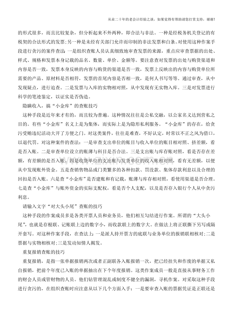 查账要注意的十大宗事项【会计实务经验之谈】.doc_第2页