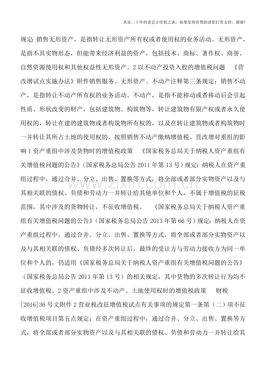 营改增对企业重组有何影响？一定要看看.doc_第2页