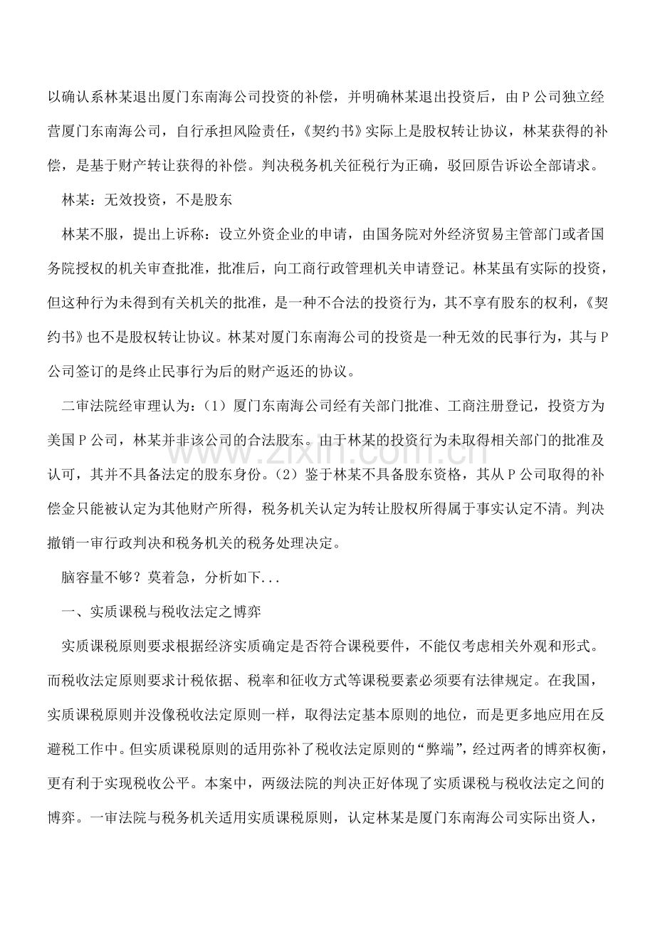 隐名股东“转让”股权应否缴纳所得税？.doc_第2页