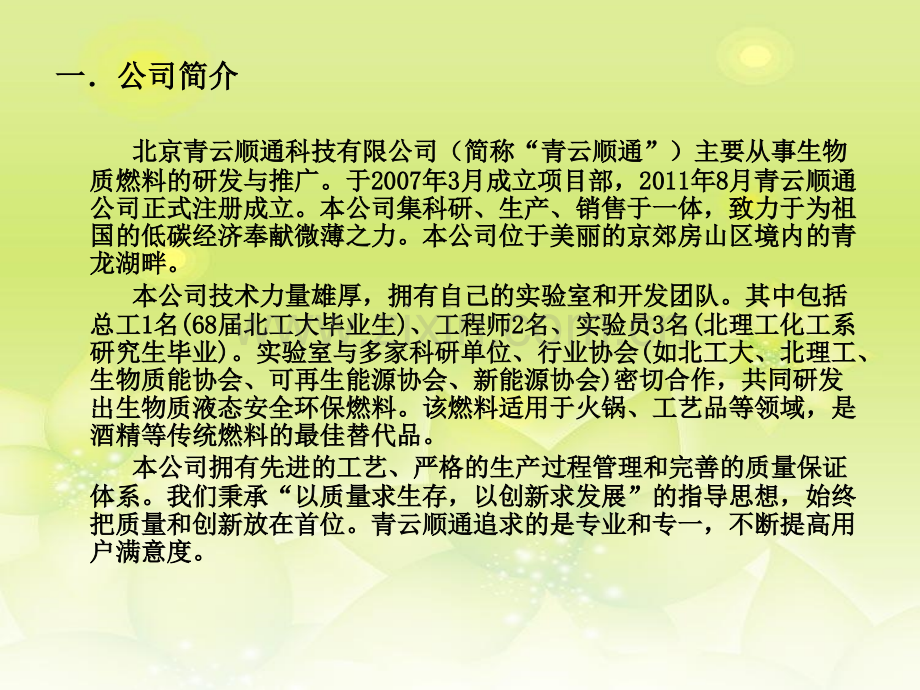 公司简介模板范文PPT课件.ppt_第2页
