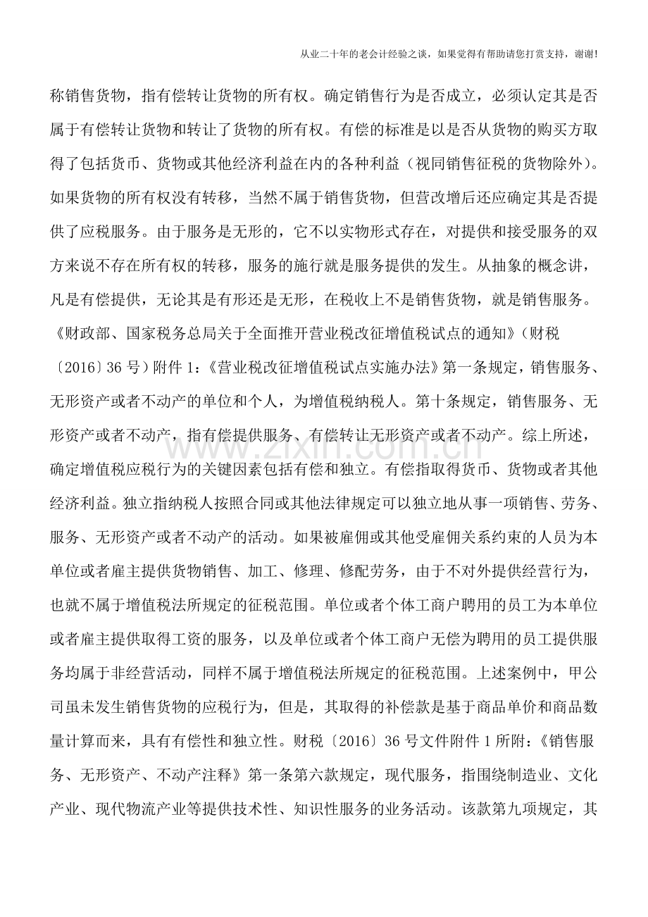 取得违约补偿款都认定为价外费用吗？有哪些税收风险？.doc_第2页