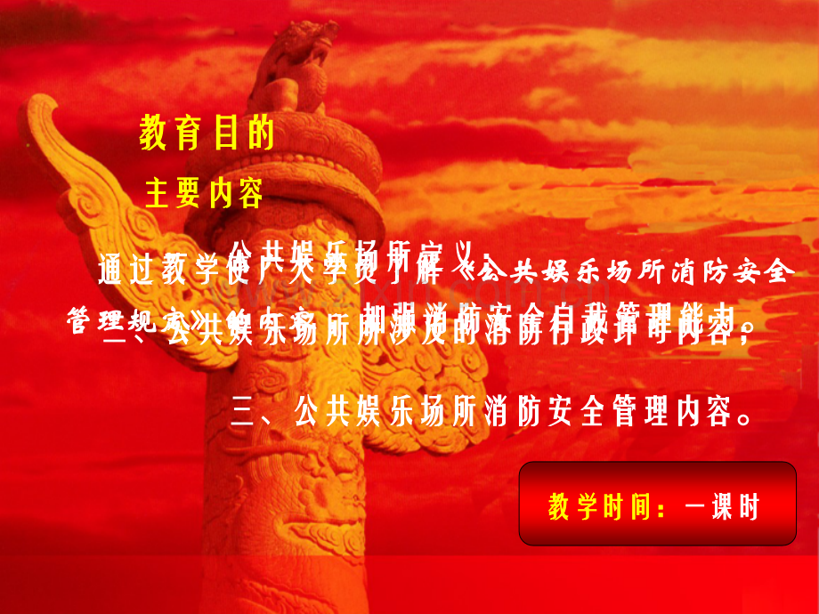 《公共娱乐场所消防安全管理规定》公安部令第39号.ppt_第2页