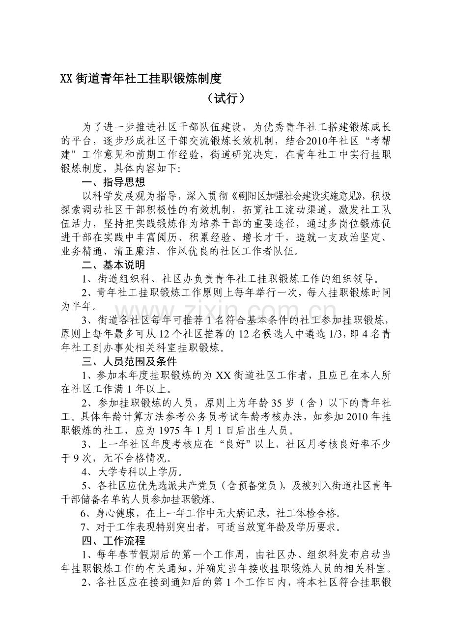 XX街道青年社工挂职锻炼制度.doc_第1页