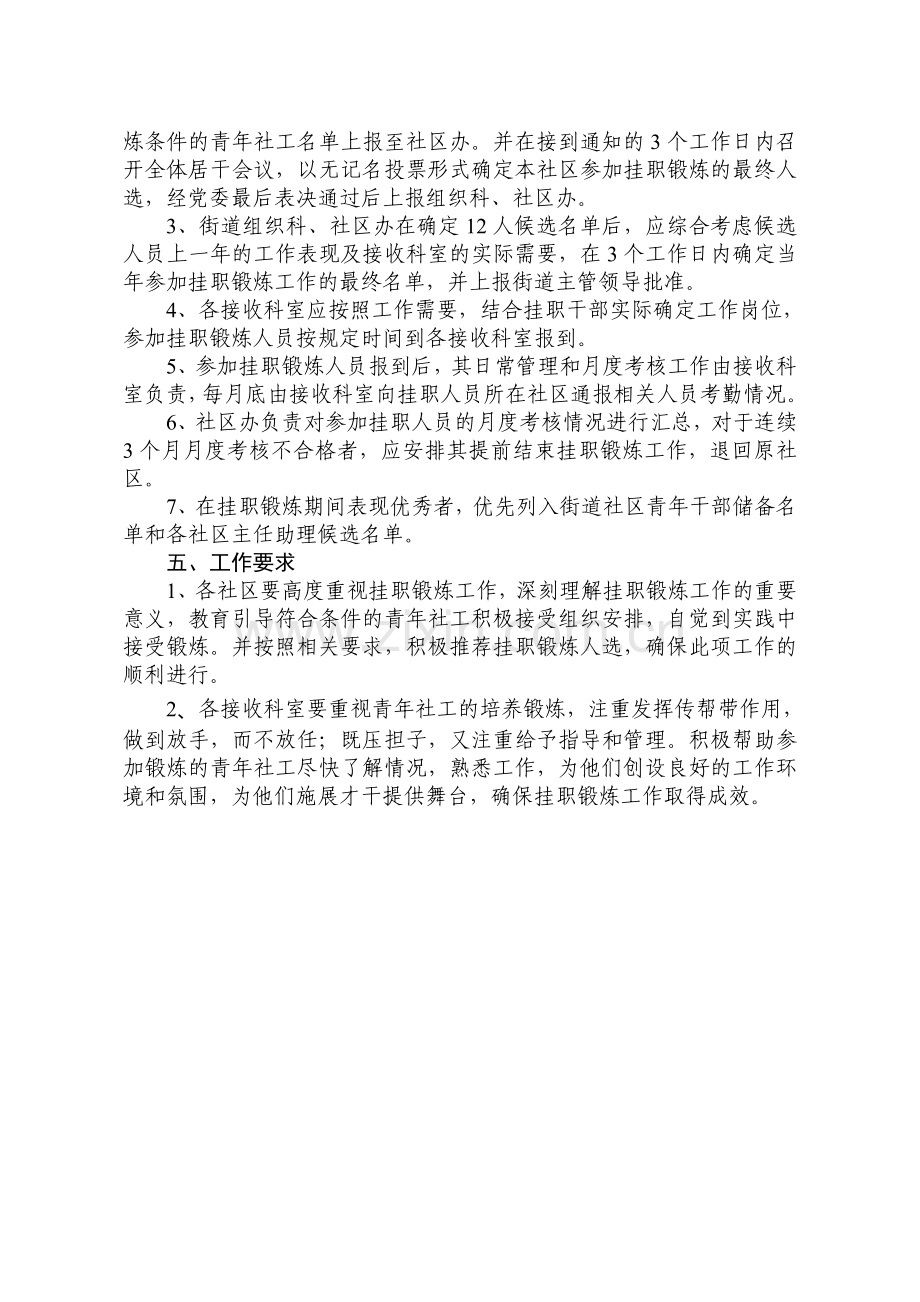 XX街道青年社工挂职锻炼制度.doc_第2页