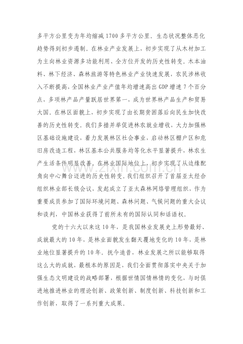 回良玉在全国林业科学技术大会上的讲话.doc_第2页