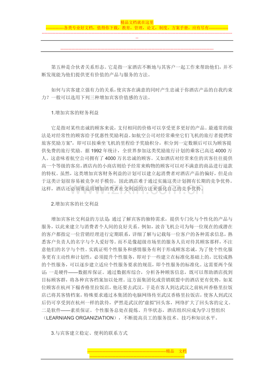 酒店市场需求与竞争的新特点.doc_第2页