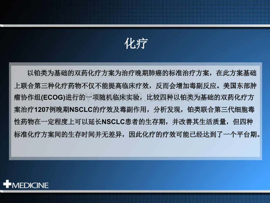 贝伐单抗联合化疗治疗晚期非小细胞肺癌.pptx_第2页