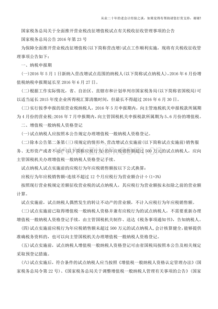 急速分享-税务总局23号公告、解读-明确七方面问题(老会计人的经验).doc_第2页