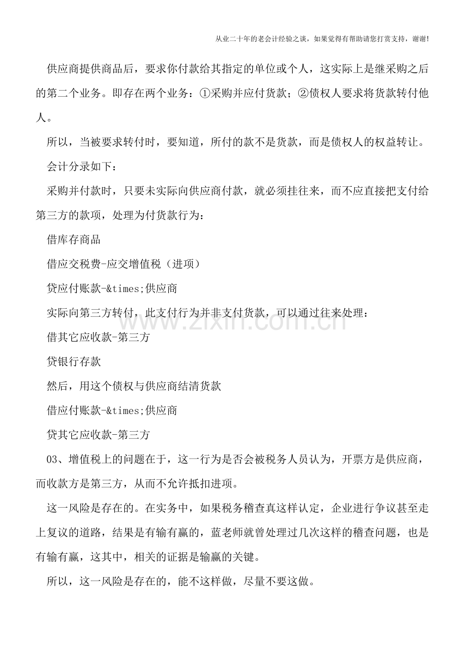 供应商要求把款付给别人-咋处理？.doc_第2页
