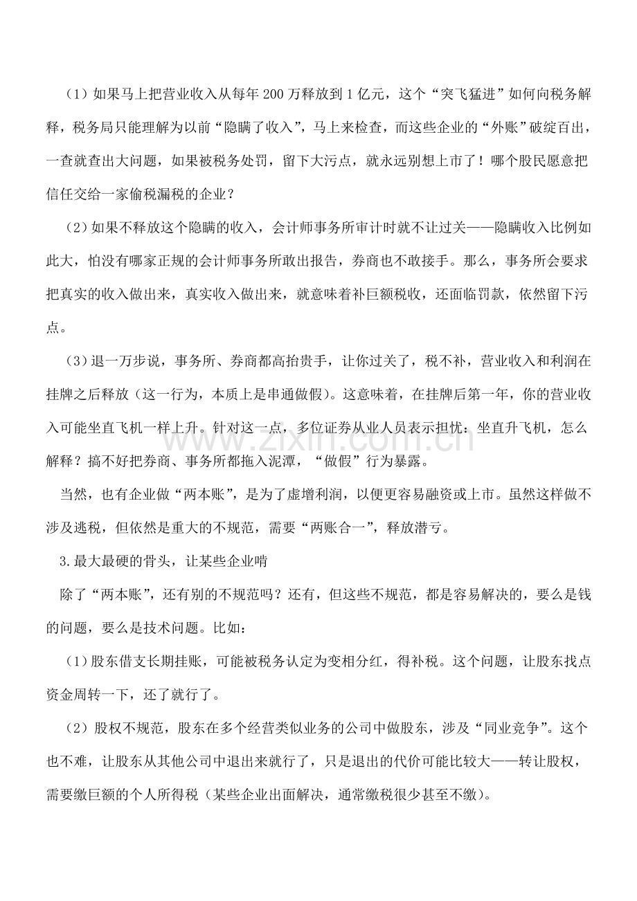 新三板税务门槛.doc_第2页
