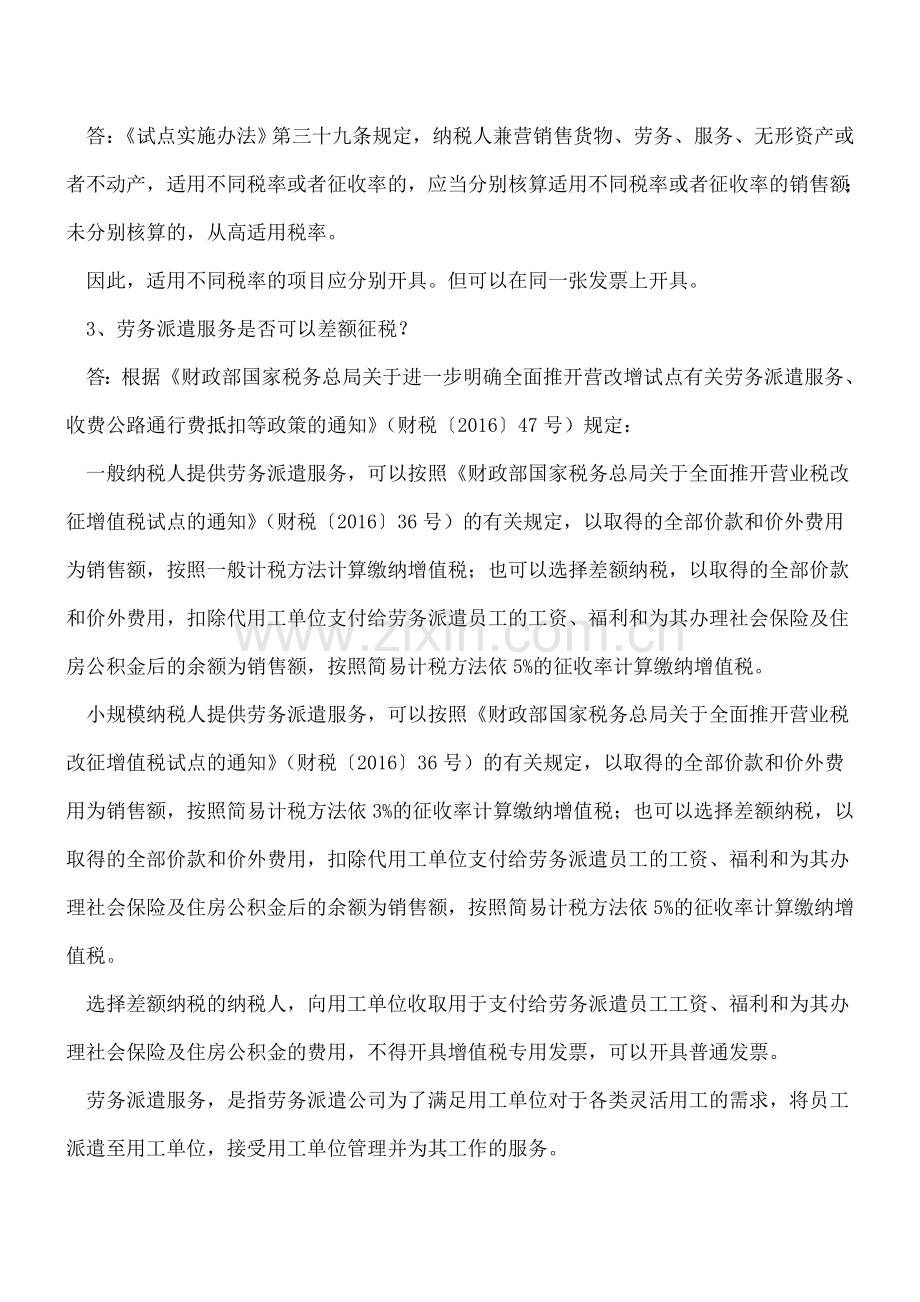 生活服务业必看!营改增20个热点问题一点通.doc_第2页