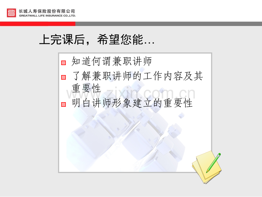 BTT01兼职讲师工作与讲师形象建立01122007.ppt_第2页