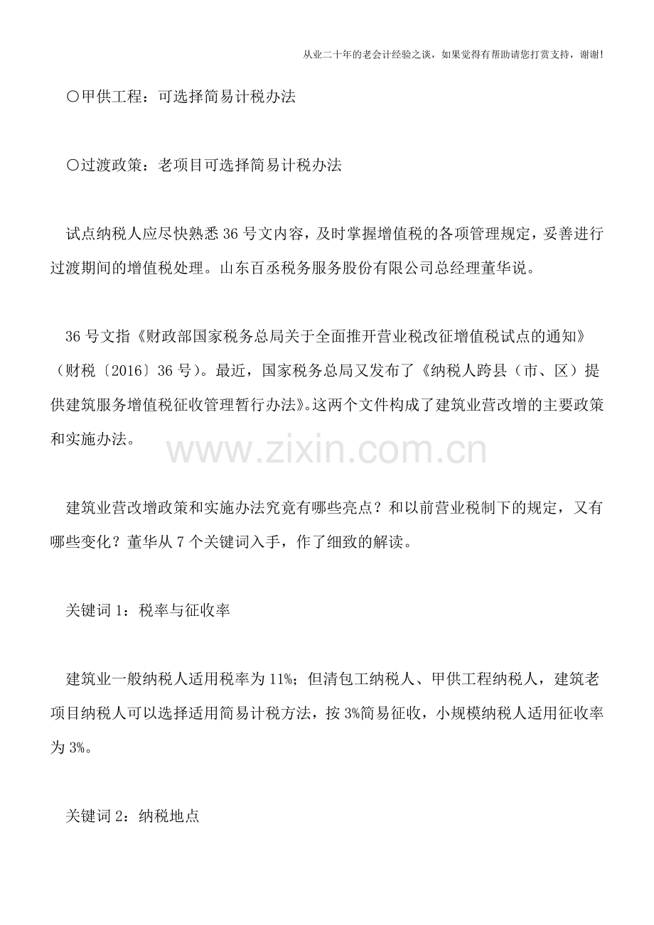 建筑业＂营改增＂-不可不知的三个数字.doc_第2页