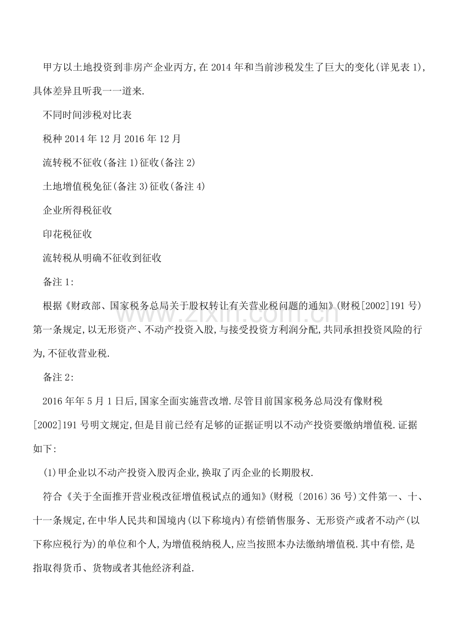 成名要趁早-节税莫如是.doc_第2页