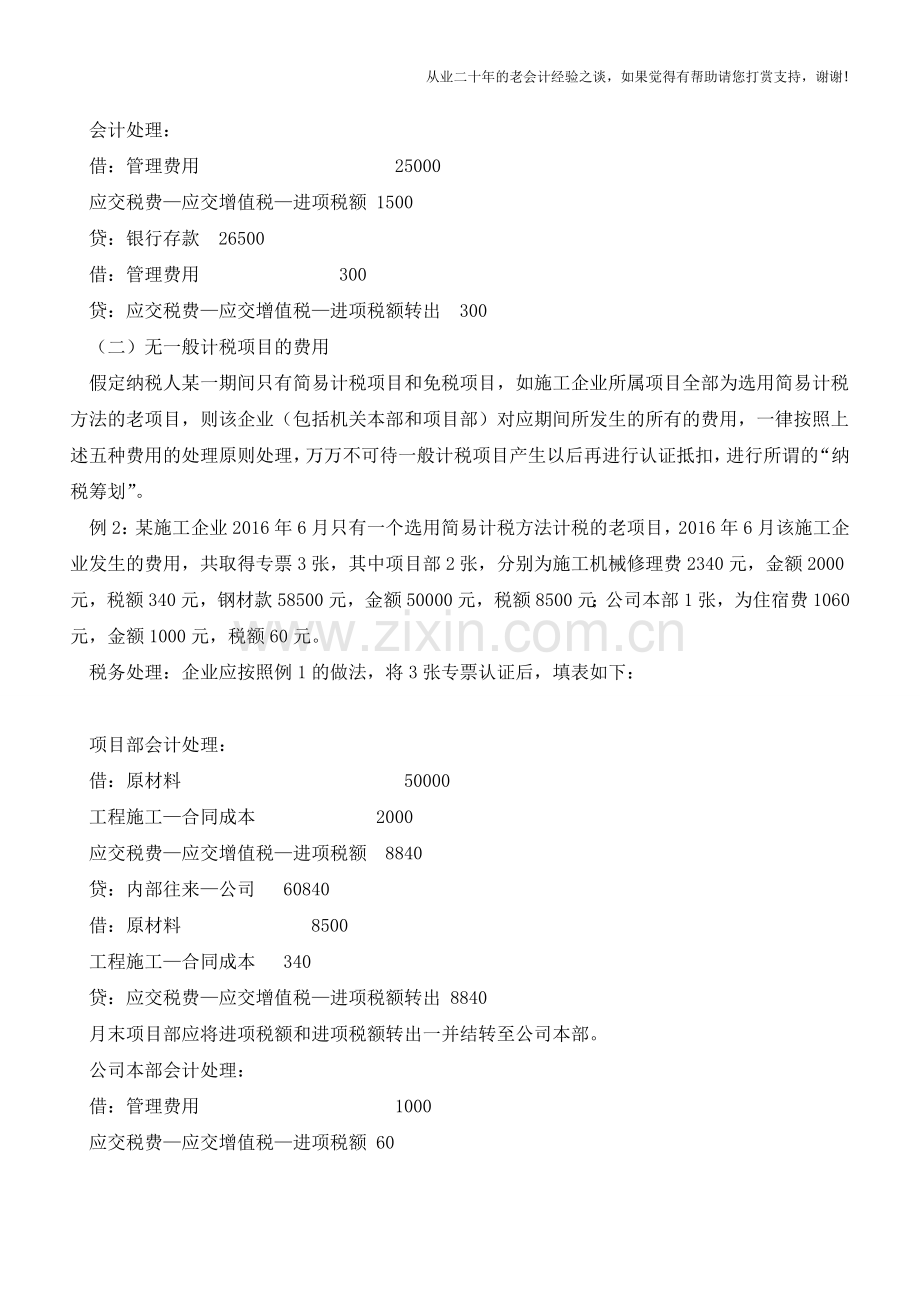 费用类进项的税会处理(一)【会计实务经验之谈】.doc_第2页