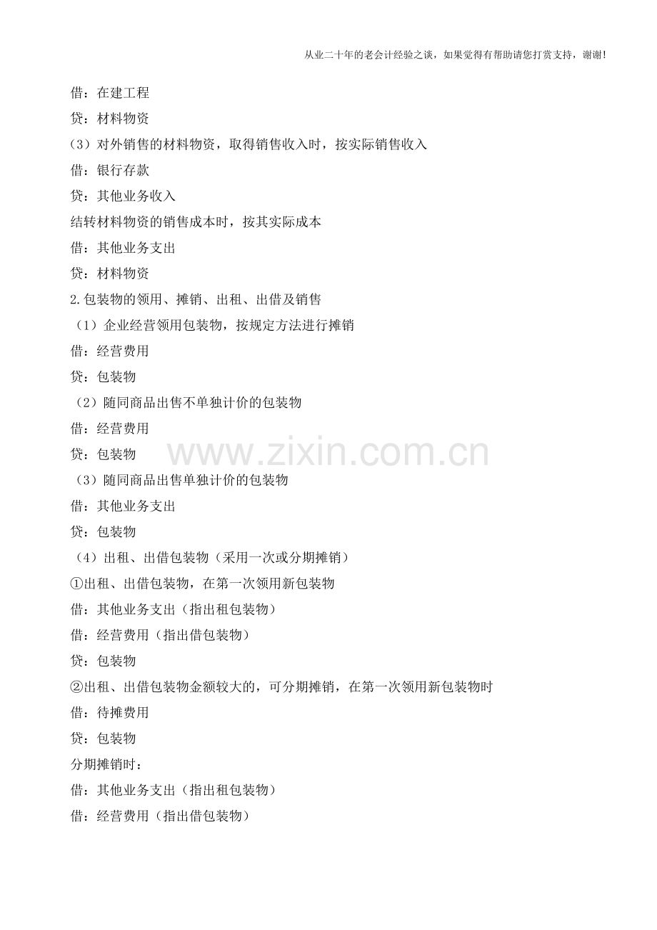 会计不能不会的194个分录-你漏掉了多少-(下)【会计实务经验之谈】.doc_第2页