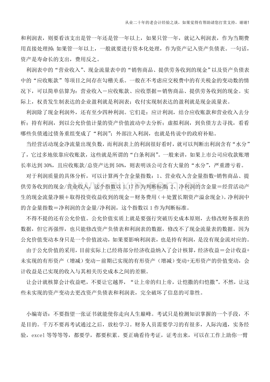逆天了!由报表间内在关系发现财报造假的惊心秘密!【会计实务经验之谈】.doc_第2页