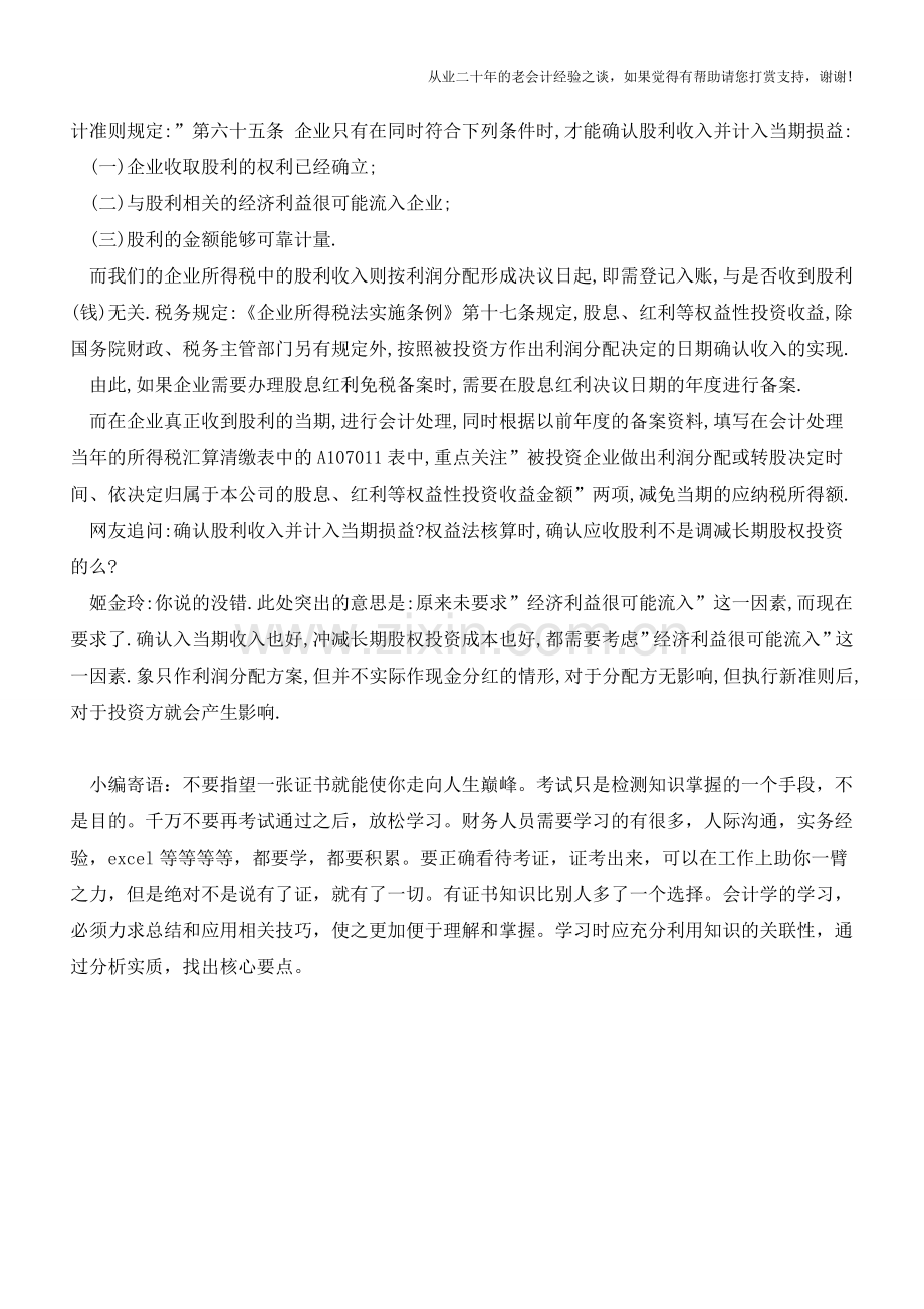 股息红利：22号准则修订或引发会计税法差异【会计实务经验之谈】.doc_第2页