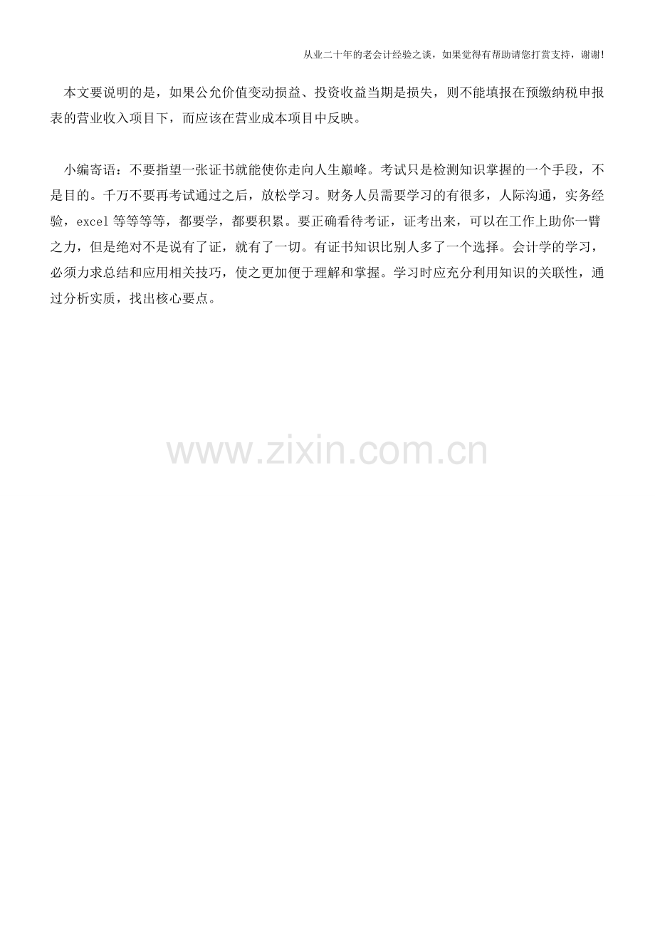新奇!竟有两个“营业收入”？【会计实务经验之谈】.doc_第2页