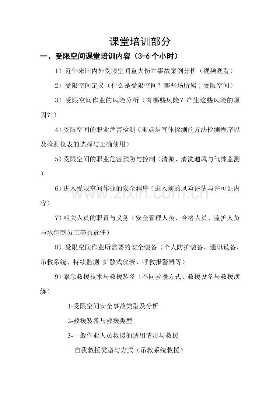 消防安全应急救援培训演习.doc_第2页