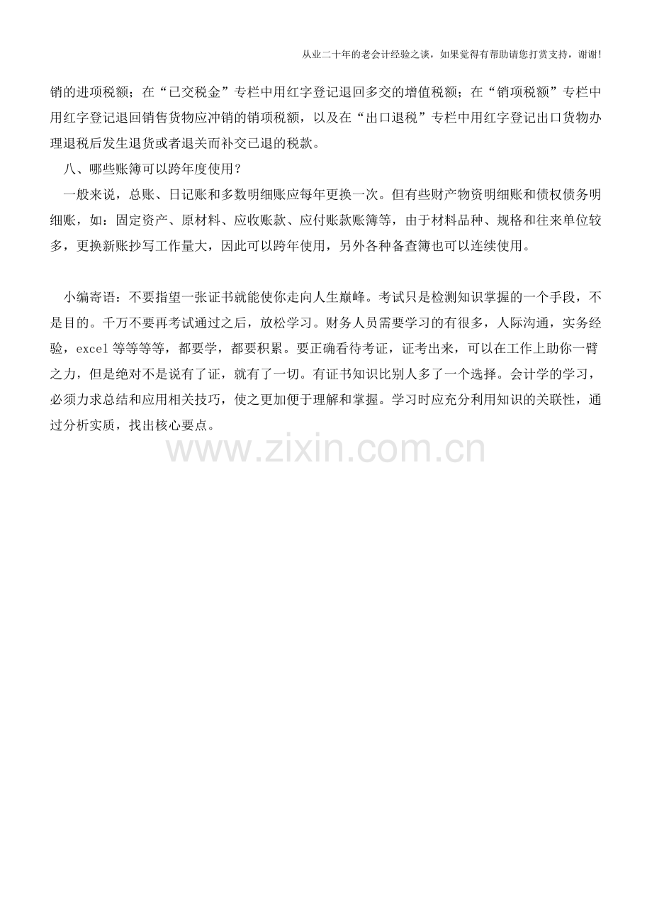会计人员容易忽视的小常识(收藏帖)【会计实务经验之谈】.doc_第2页