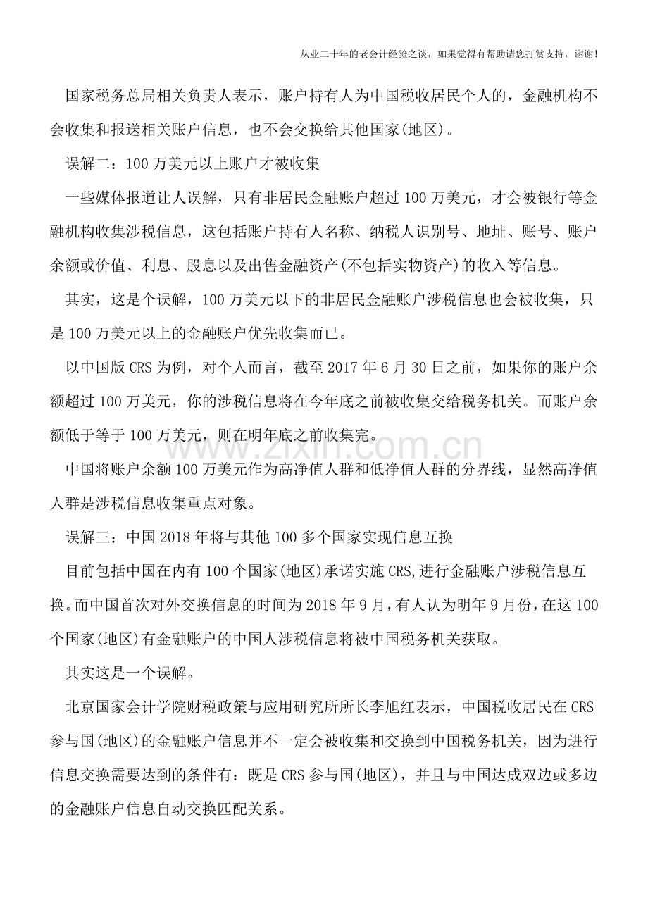 有关CRS的这些“流言蜚语”-可以休矣.doc_第2页