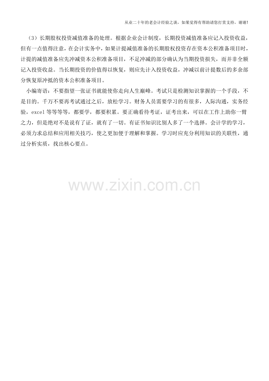 一起说说资产减值准备的改进意见【会计实务经验之谈】.doc_第2页