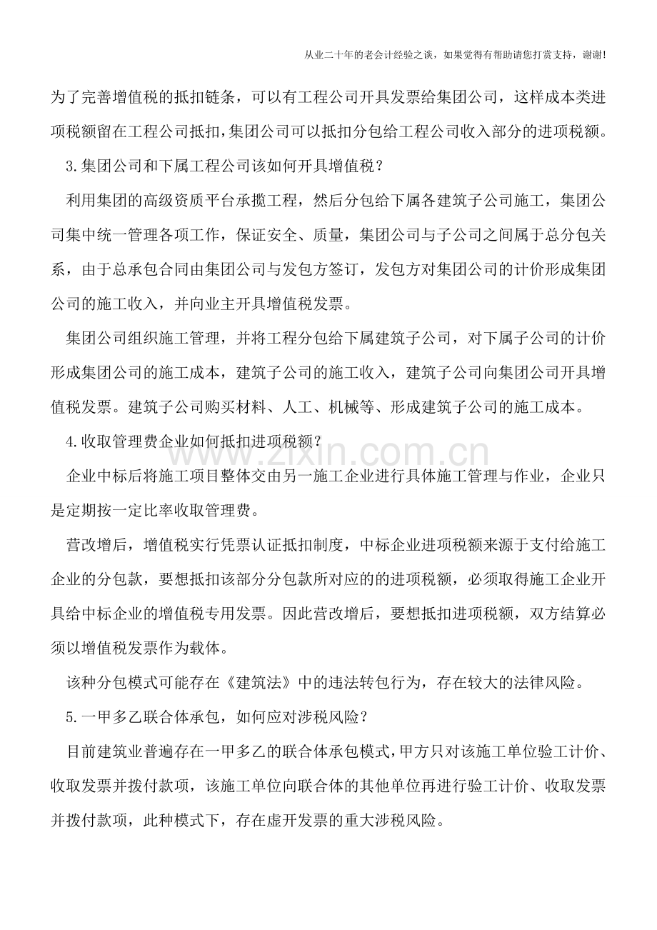 11%增值税来了-施工企业该如何操作才能规避风险？.doc_第2页