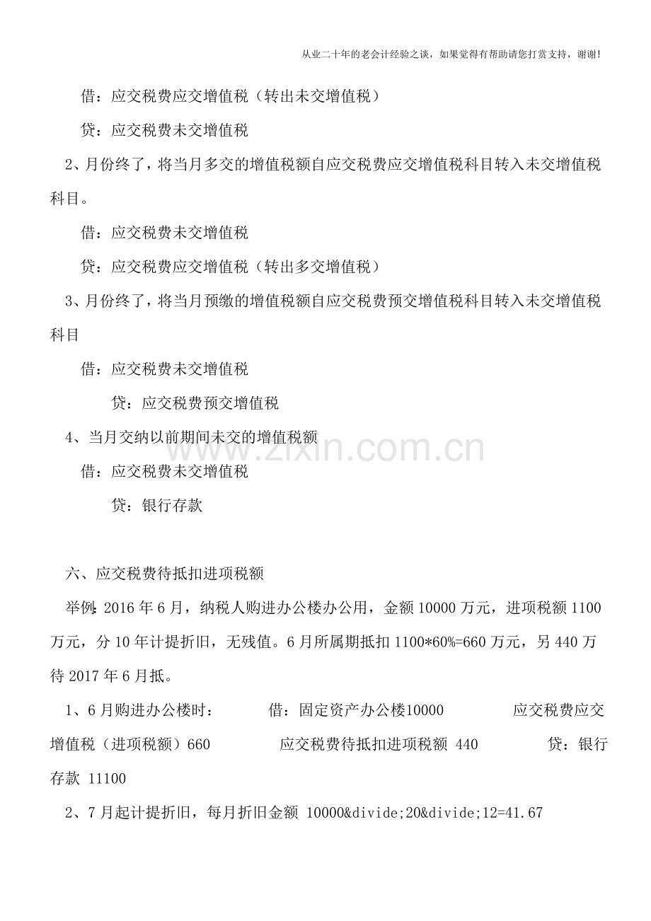 财会〔2016〕22号学习笔记：《增值税会计处理规定》.doc_第2页