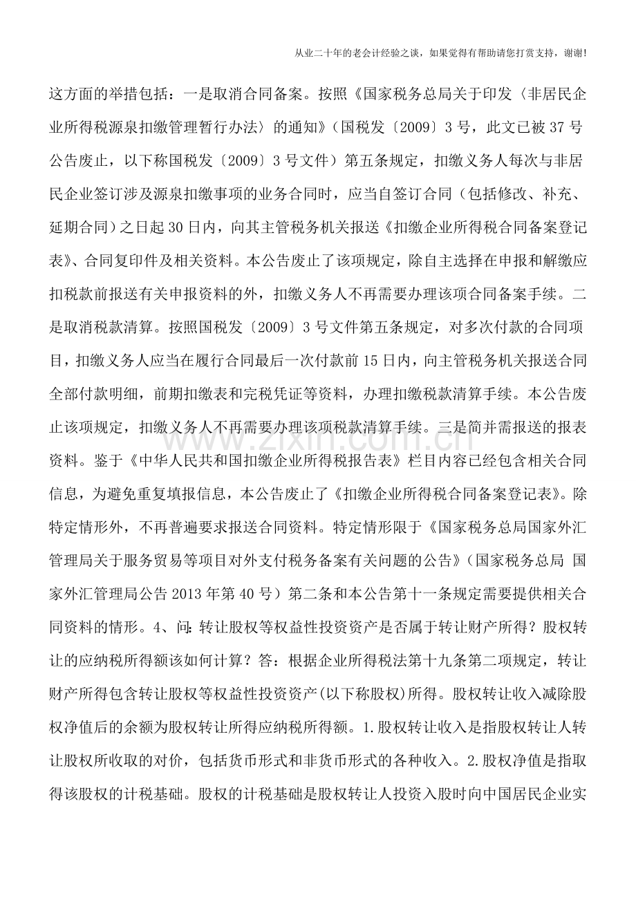 非居民企业所得税源泉扣缴的15个有关问题.doc_第2页