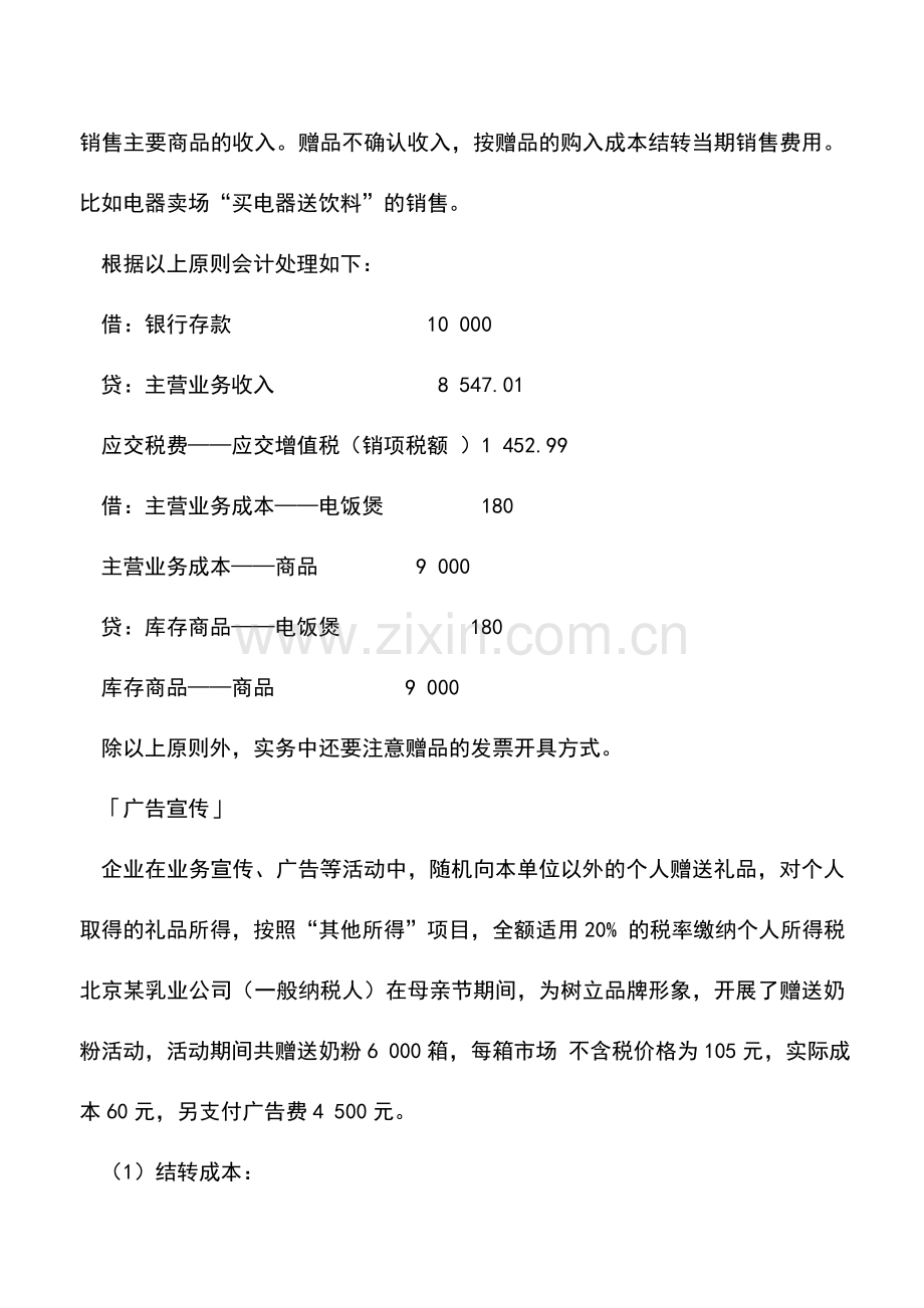 会计实务：【会计实务】财务中“送礼”那些事儿-.doc_第2页