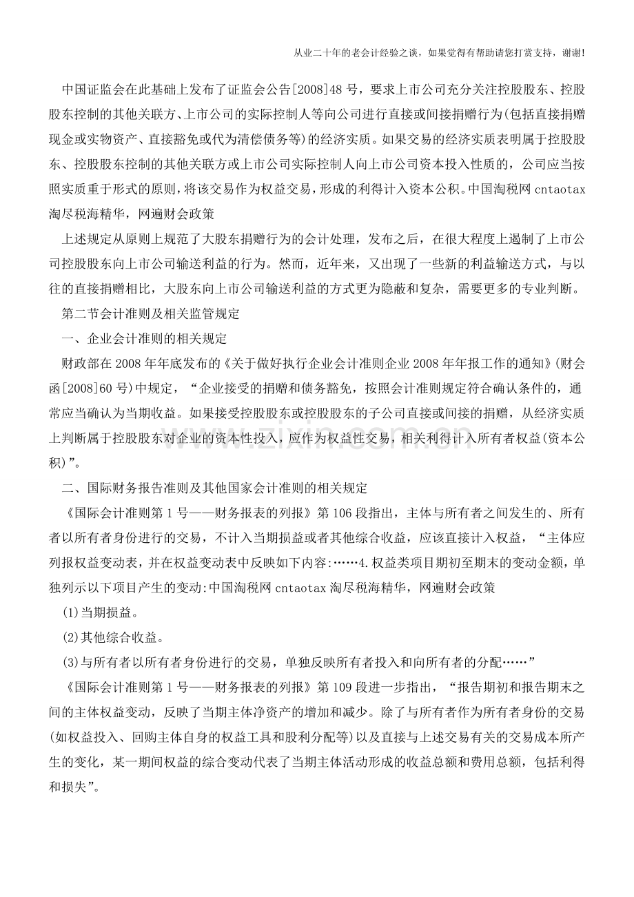 特殊关联交易涉及资本性投入的会计与税务处理(老会计人的经验).doc_第2页