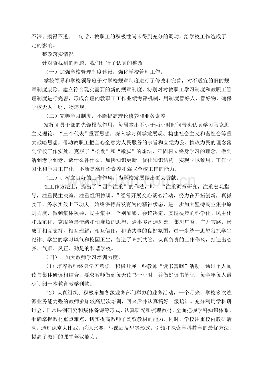 三问三查整改落实情况汇报.doc_第2页
