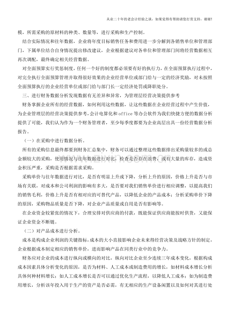 企业财务管理如何“天下无贼”【会计实务经验之谈】.doc_第2页