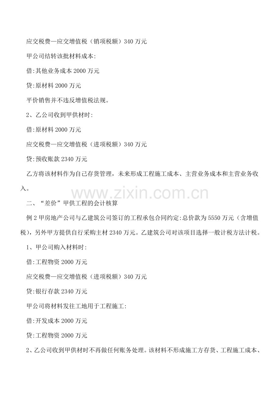 [实务探讨]“总价”和“差价”甲供合同财税处理.doc_第2页