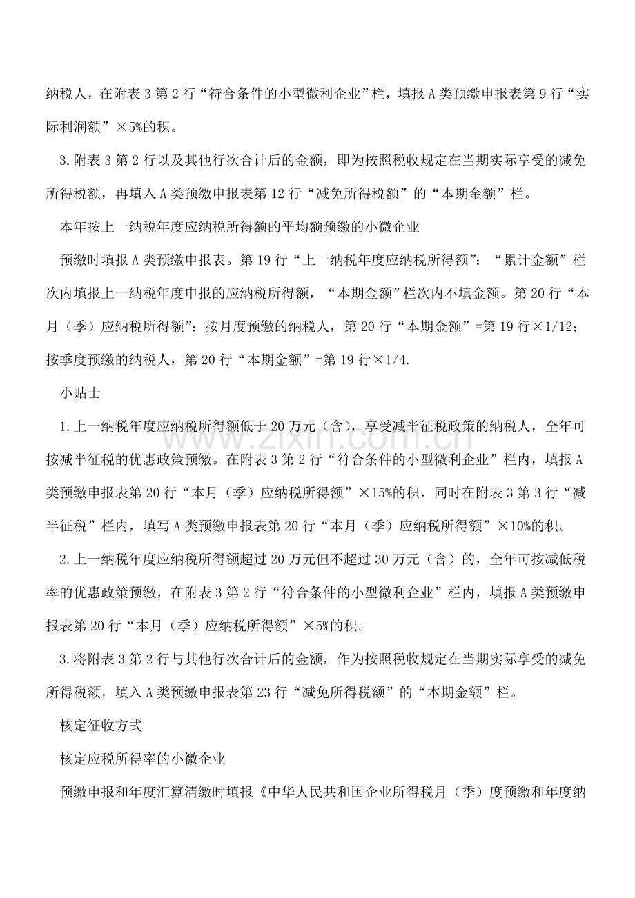 财务人员看过来-新季度预缴表这样填.doc_第2页
